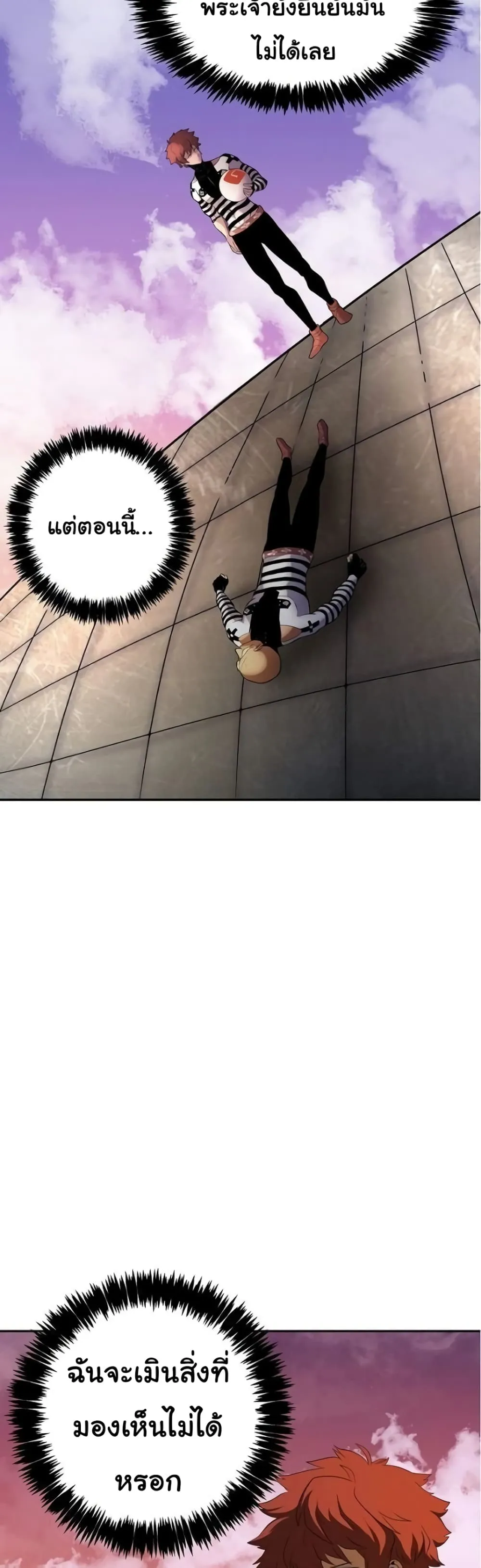 God Game ตอนที่ 5 หน้า 37