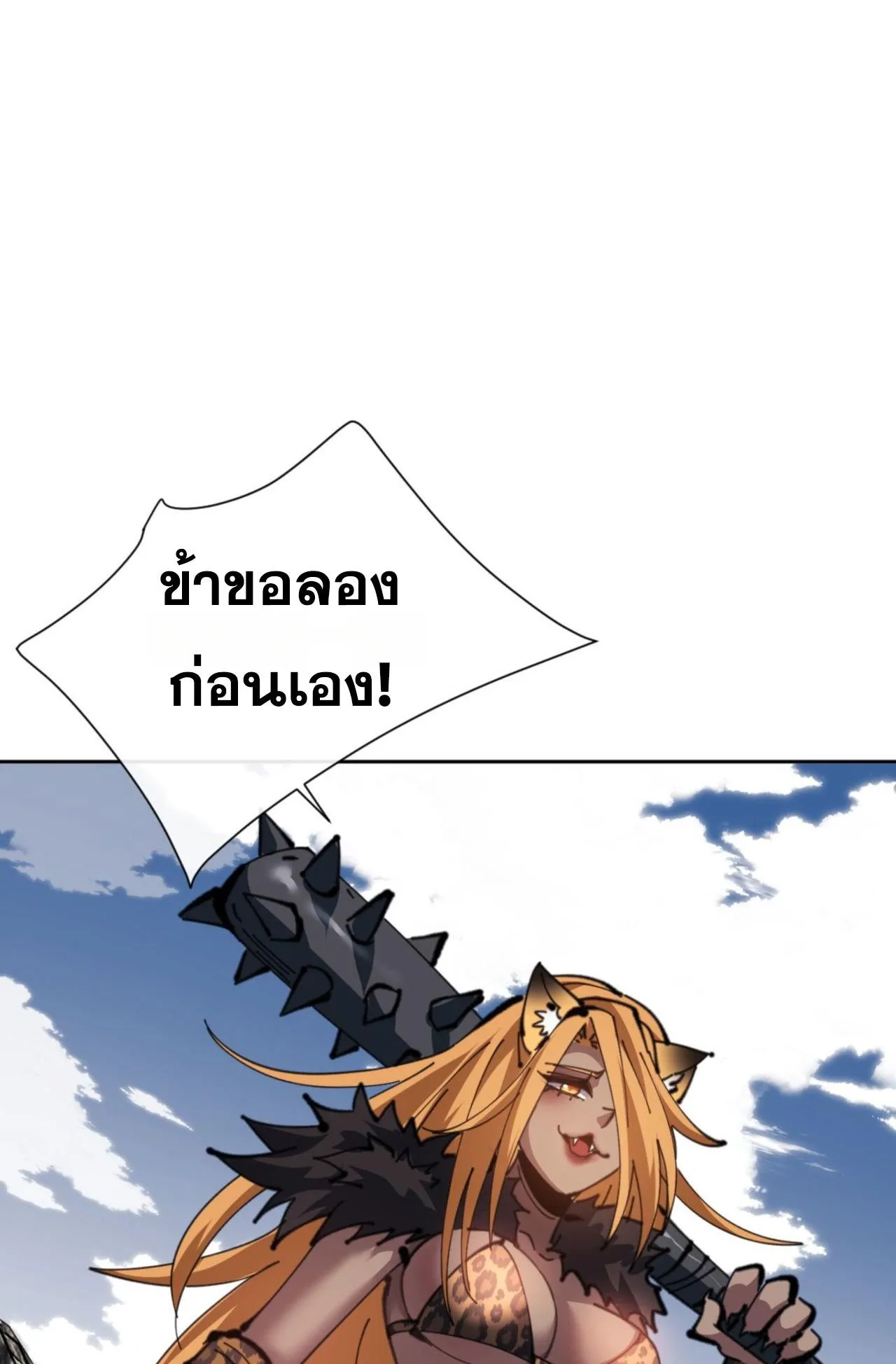 Devious Son of Heaven ตอนที่ 67 หน้า 20