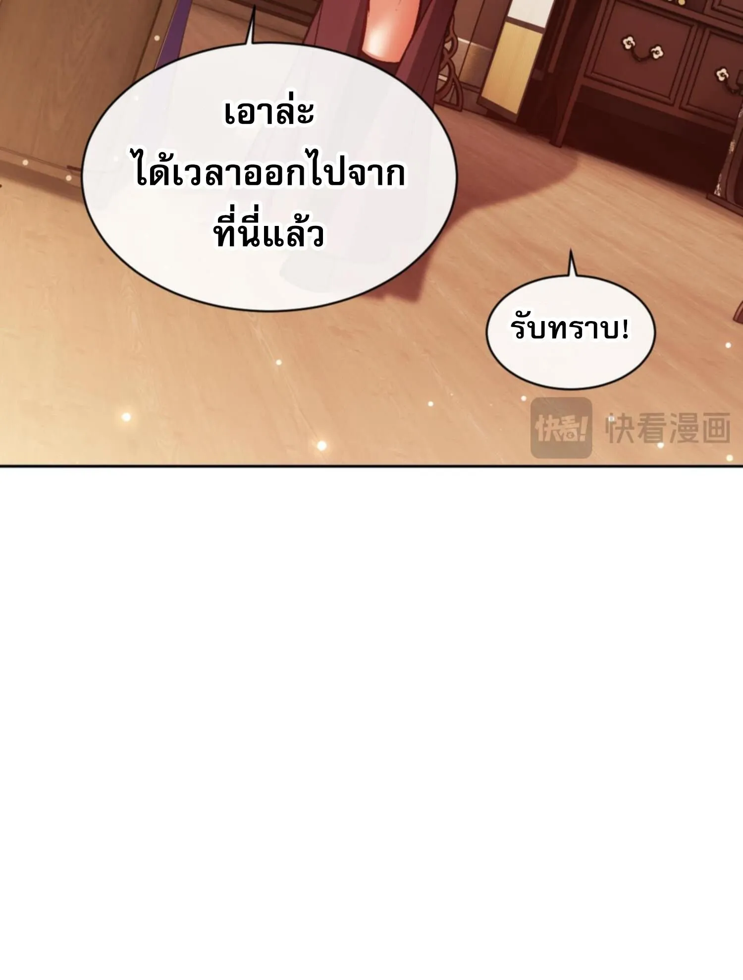 Devious Son of Heaven ตอนที่ 57 หน้า 57