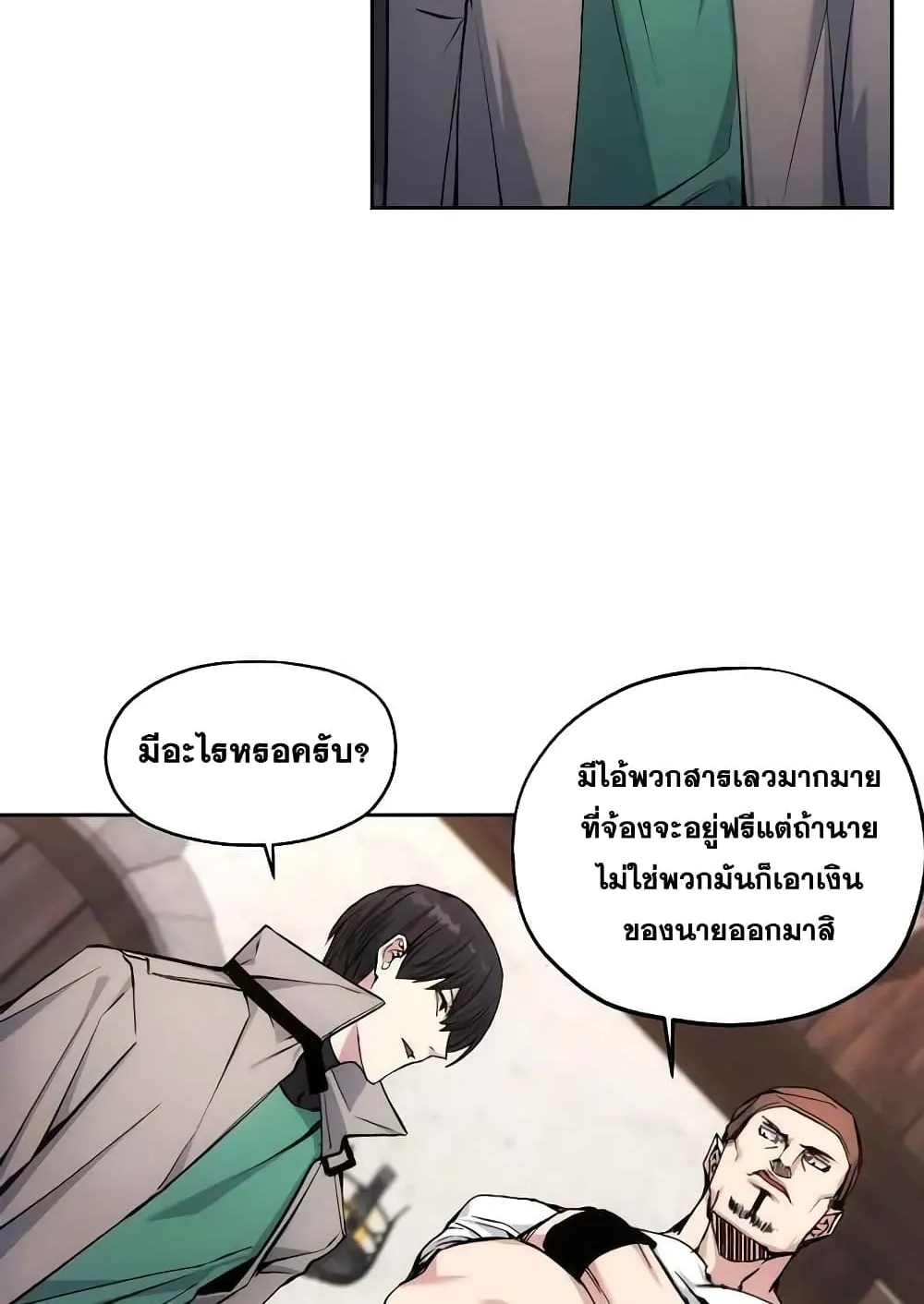How To Live As a Villain ตอนที่ 3 หน้า 37