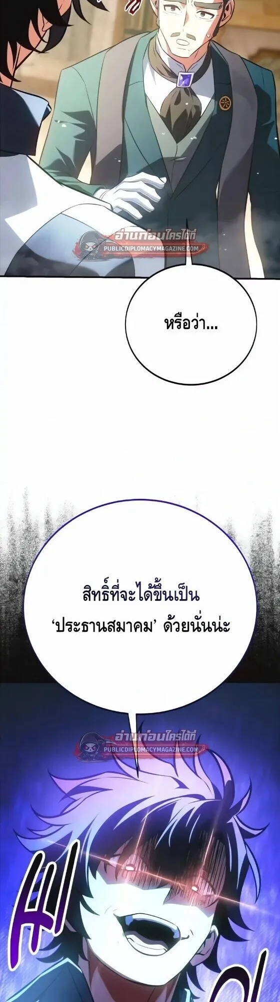 I Killed an Academy Player ตอนที่ 121 หน้า 14