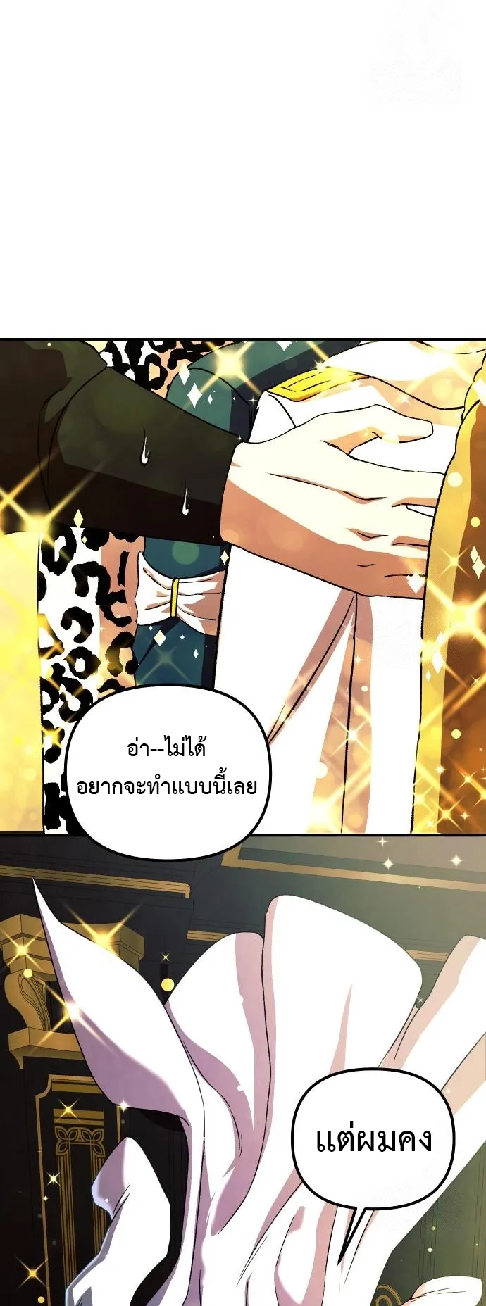 Playing the Perfect Fox-Eyed Villain ตอนที่ 2 หน้า 100