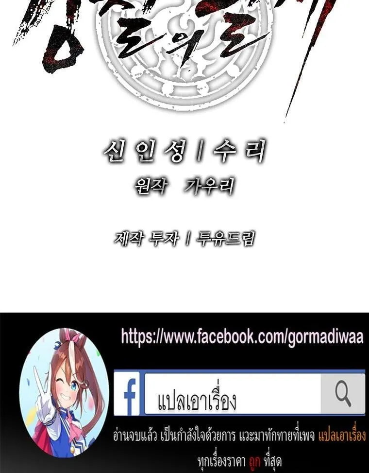 The Iron Emperor ตอนที่ 7 หน้า 60