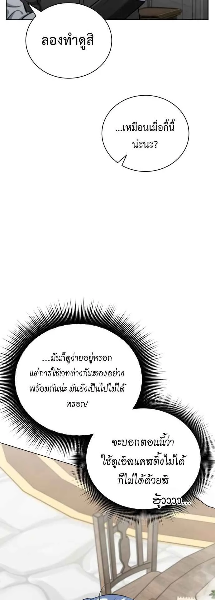 The Magic Tower’s Problem Child ตอนที่ 5 หน้า 37