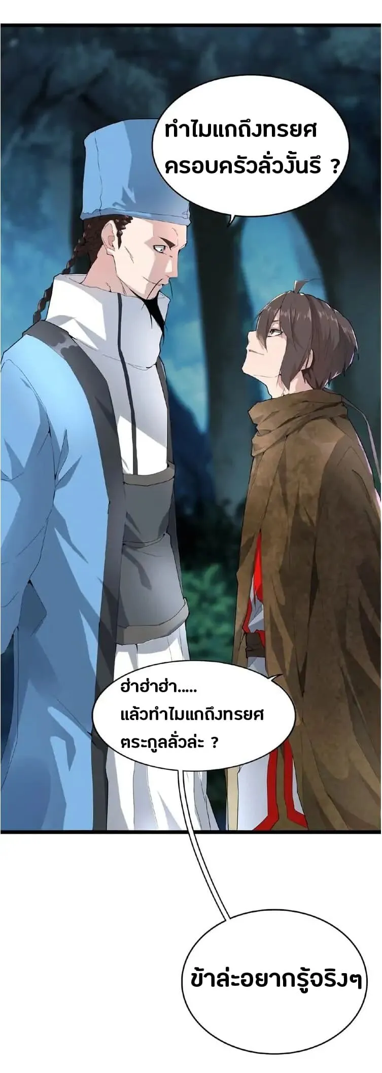 Magic Emperor ตอนที่ 4 หน้า 8