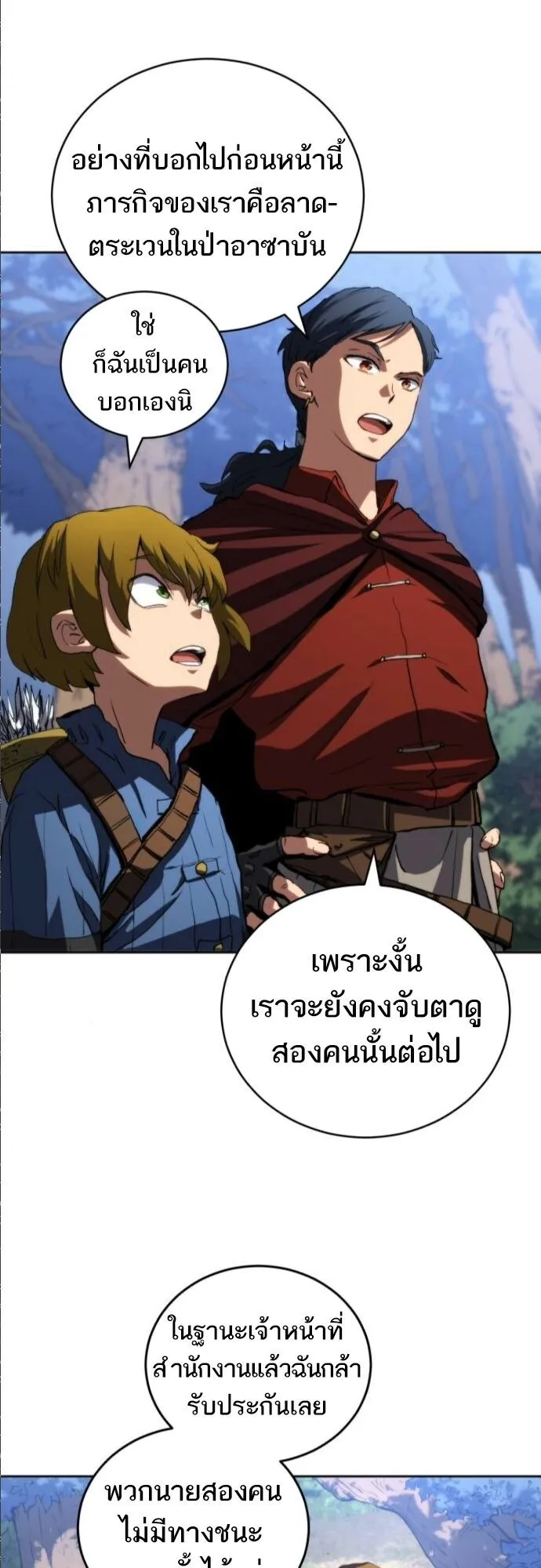 Wild Ranker ตอนที่ 15 หน้า 6