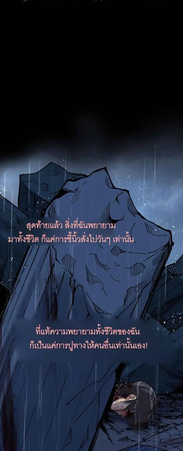 God-Level Assassin, I’m the Shadow ตอนที่ 1 หน้า 18