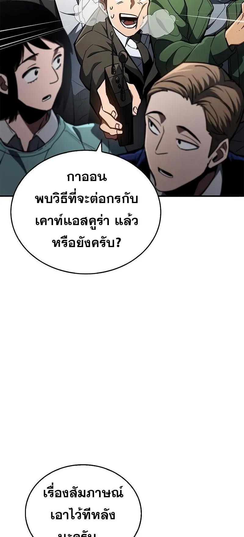 The Player Hides His Past ตอนที่ 6 หน้า 27