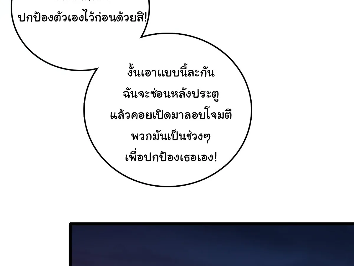 I Will Solo My Way Through This Apocalypse World ตอนที่ 1 หน้า 77