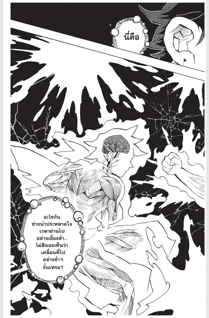 Kimetsu no yaiba ตอนที่ 152.5 หน้า 21