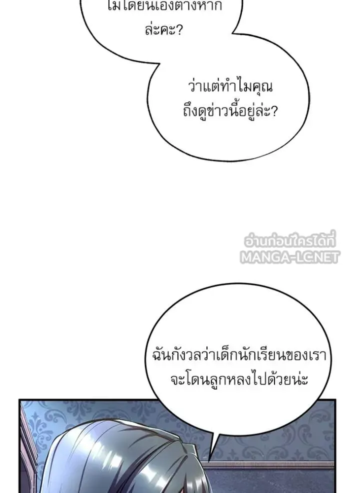 The Academy’s Undercover Professor ตอนที่ 87 หน้า 78