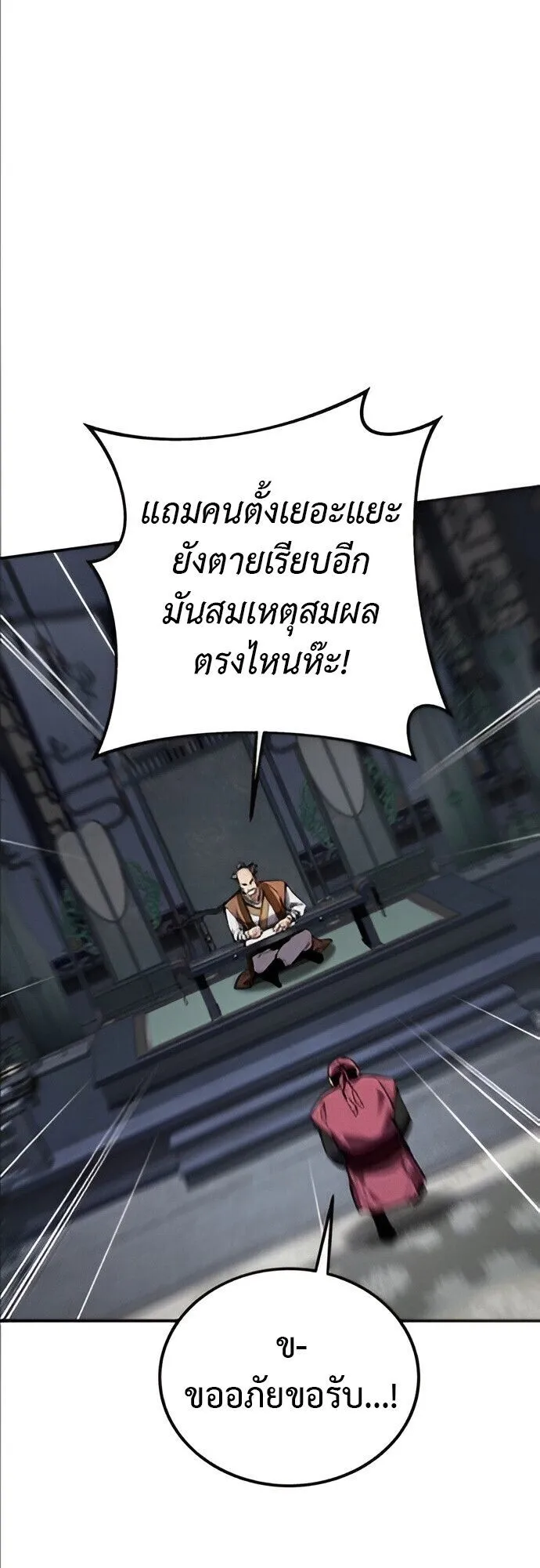 The Demon God ตอนที่ 25 หน้า 61