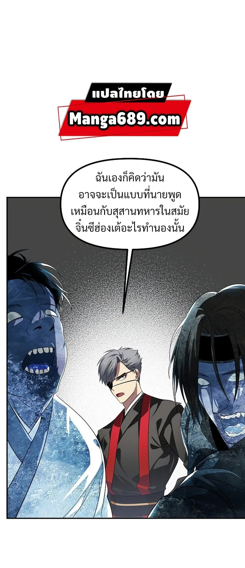 SSS-Class Suicide Hunter ตอนที่ 54 หน้า 39