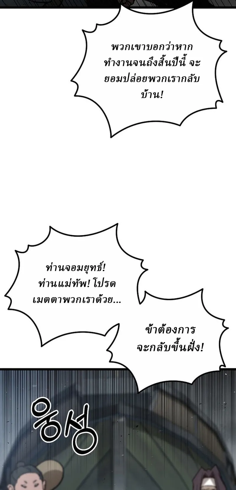 Unrivaled Spear Ghost ตอนที่ 29 หน้า 51