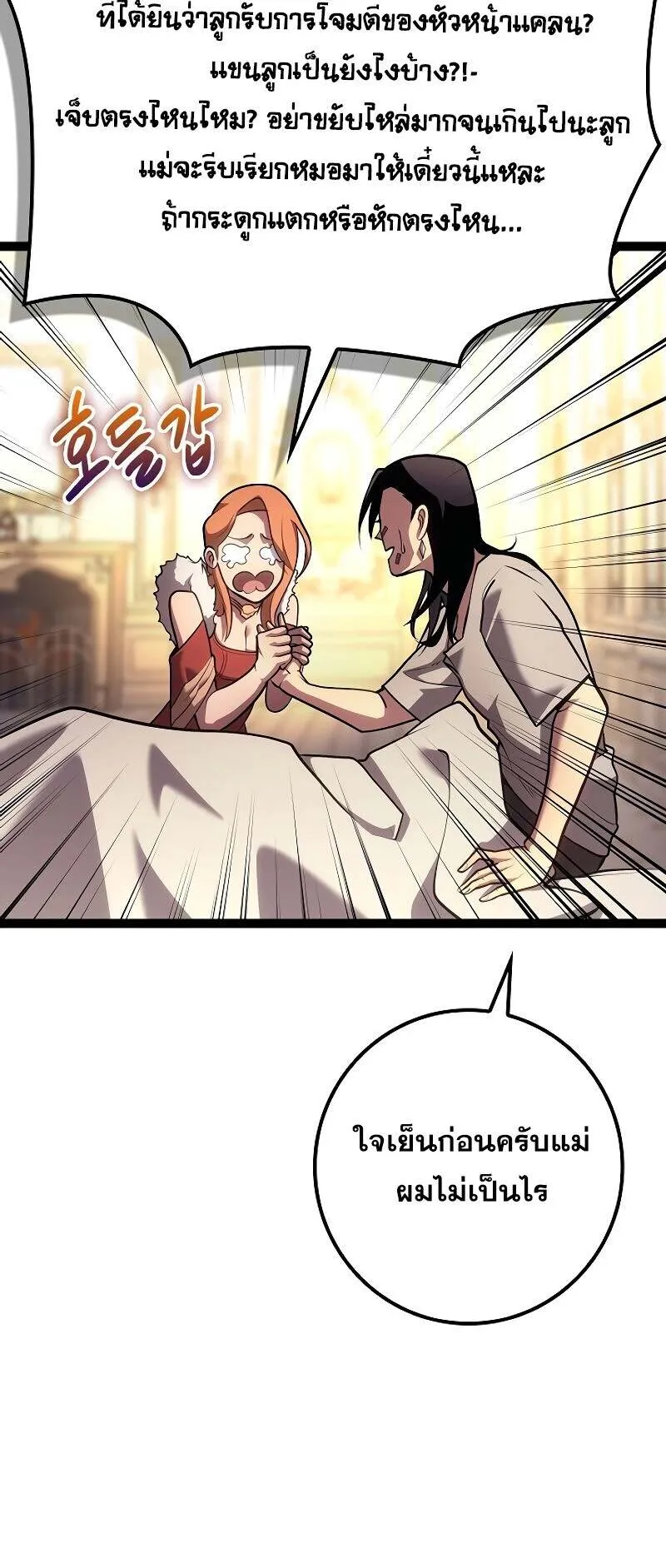 Regressing as the Reincarnated Bastard of the Sword Clan ตอนที่ 13 หน้า 56