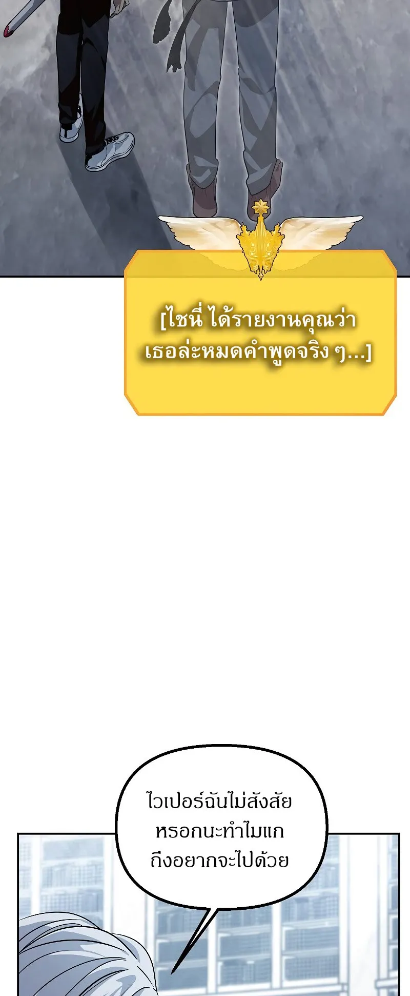 SSS-Class Suicide Hunter ตอนที่ 53 หน้า 46