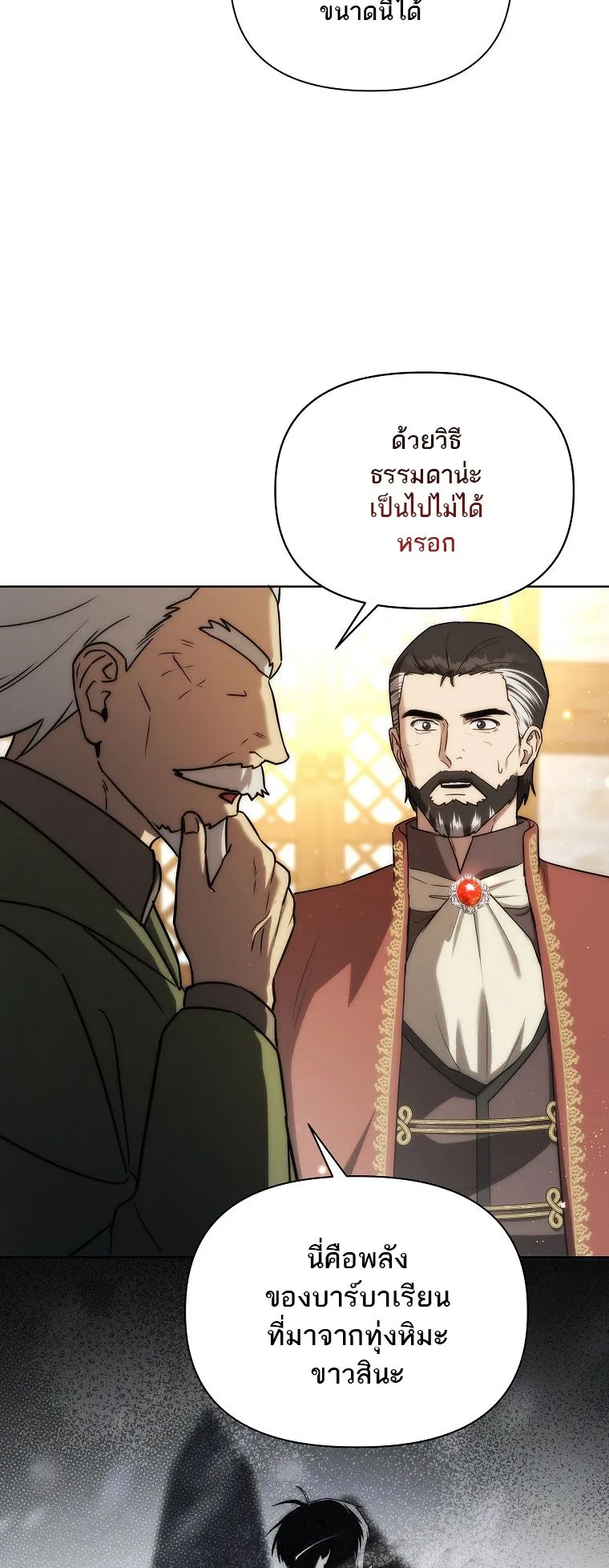 Barbarian’s Adventure in a Fantasy World ตอนที่ 15 หน้า 48