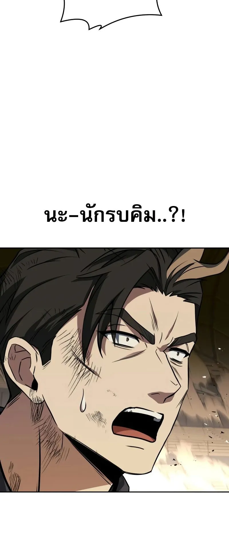 Trait Hoarder ตอนที่ 3 หน้า 118