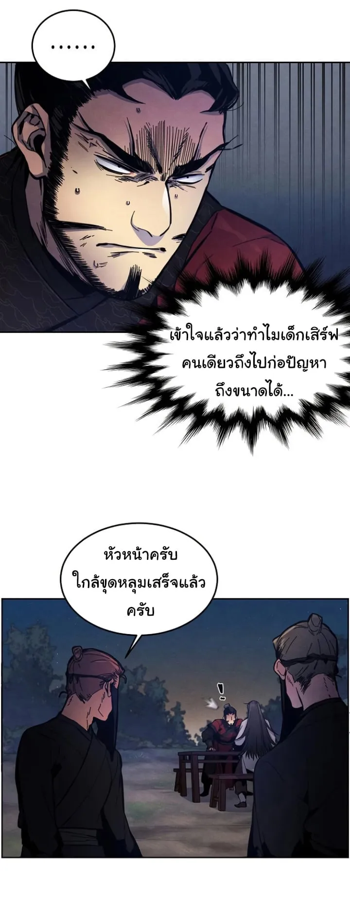 Return of the Mad Demon ตอนที่ 6 หน้า 12