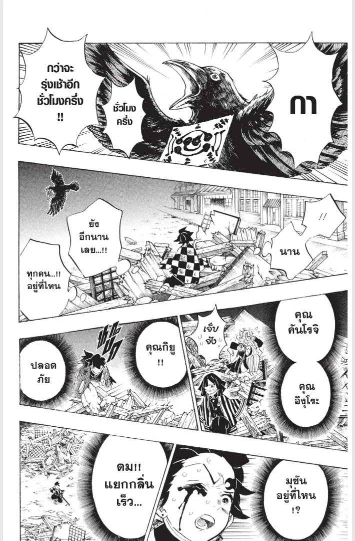 Kimetsu no yaiba ตอนที่ 184 หน้า 4