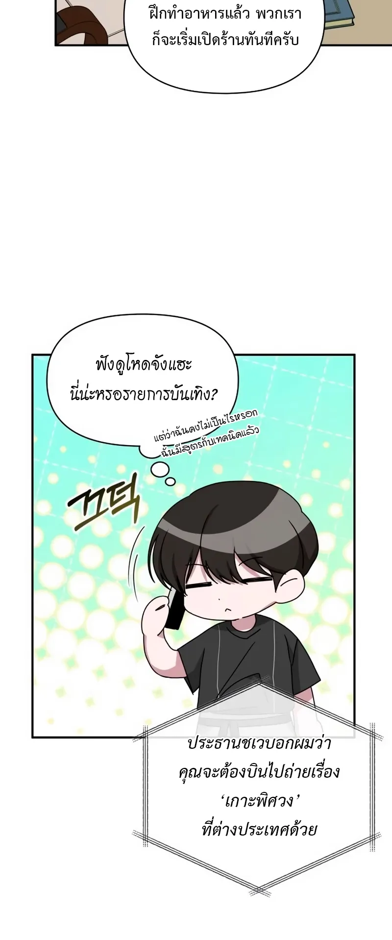 I Was Immediately Mistaken for a Monster Genius Actor ตอนที่ 62 หน้า 59