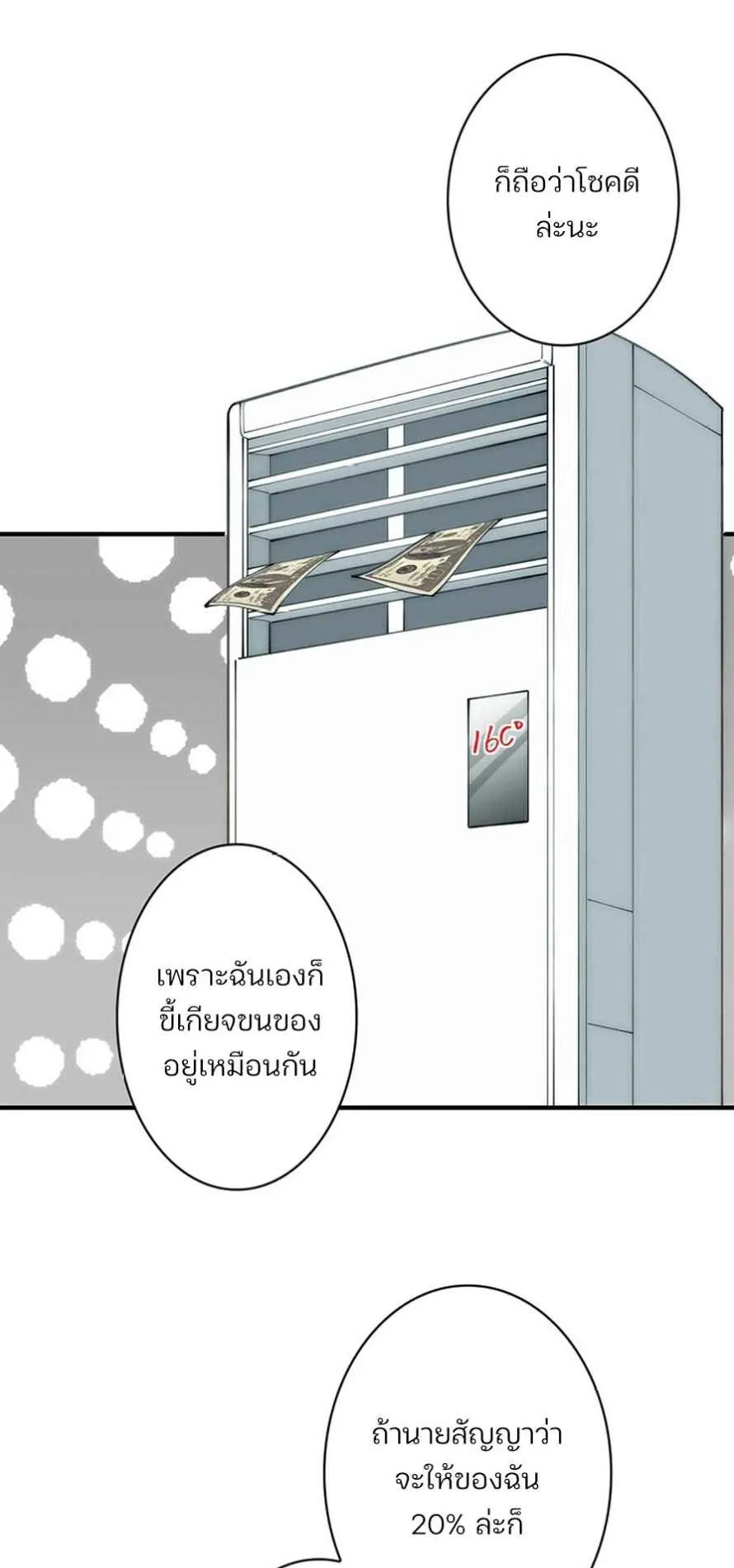 The Chosen SSS-Rank ตอนที่ 5 หน้า 7