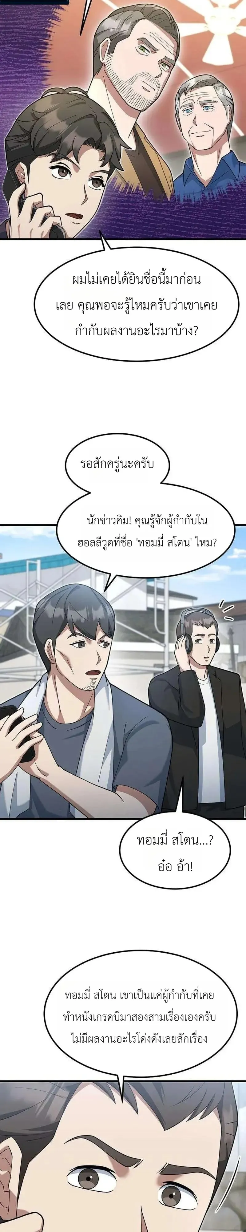 The Chairman Who Wants to Slack Off and Enjoy Life ตอนที่ 20 หน้า 23