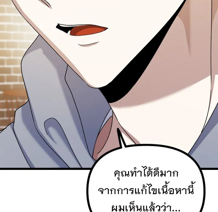 The Crazy Genius Composer Returns ตอนที่ 3 หน้า 80