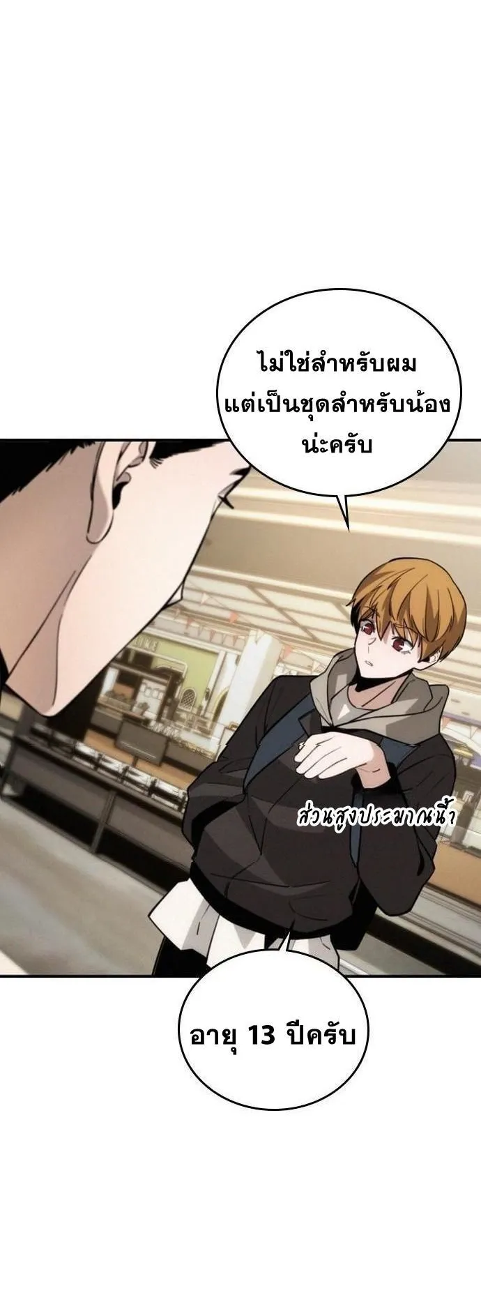 The Regressor Only Protects Me ตอนที่ 1 หน้า 62