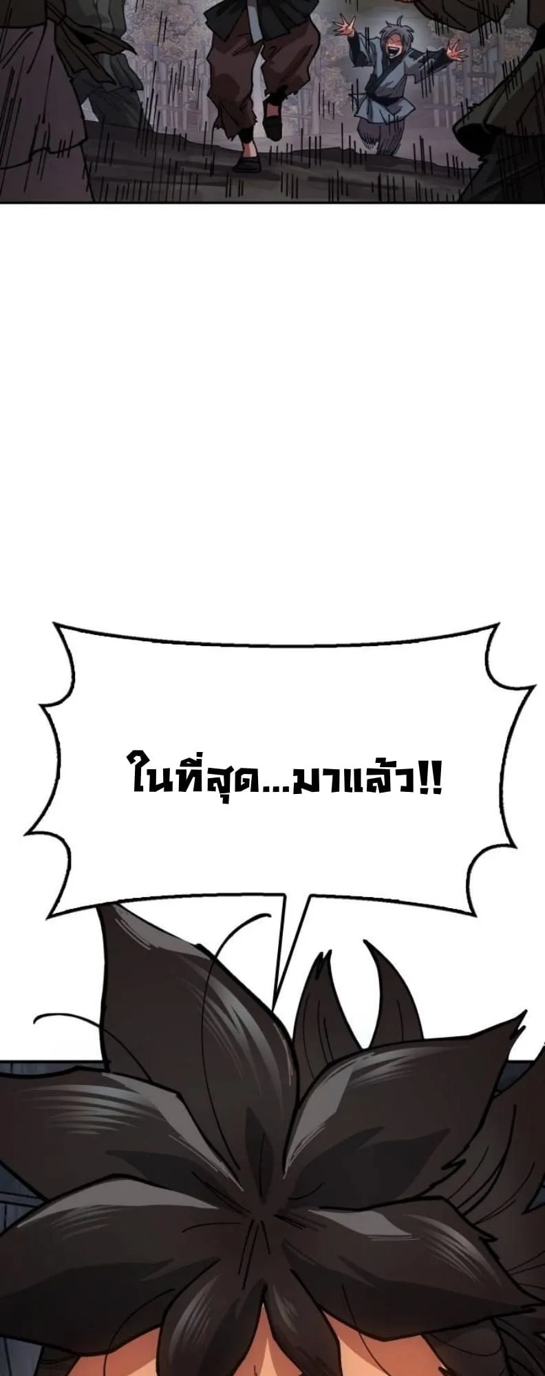 Chronicles of the Lazy Sovereign ตอนที่ 5 หน้า 12