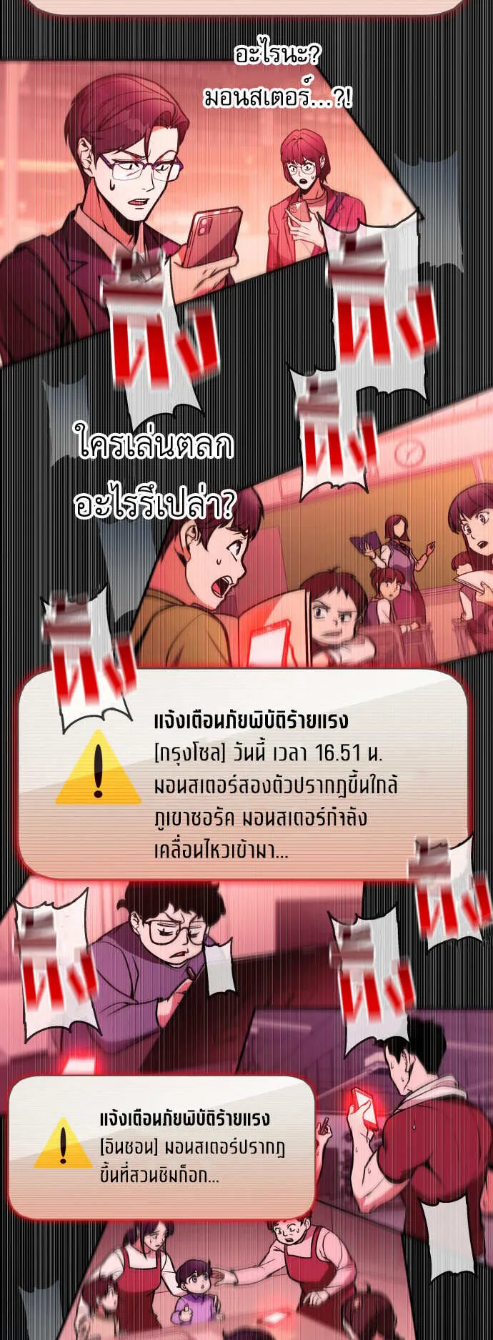 My Exclusive Tower Guide ตอนที่ 1 หน้า 18