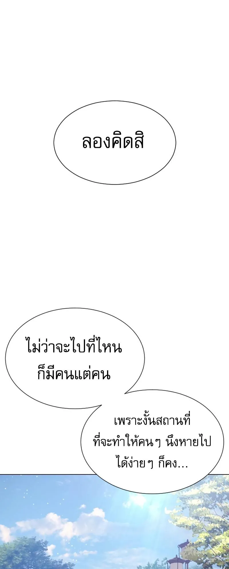 Killer Peter ตอนที่ 7 หน้า 74