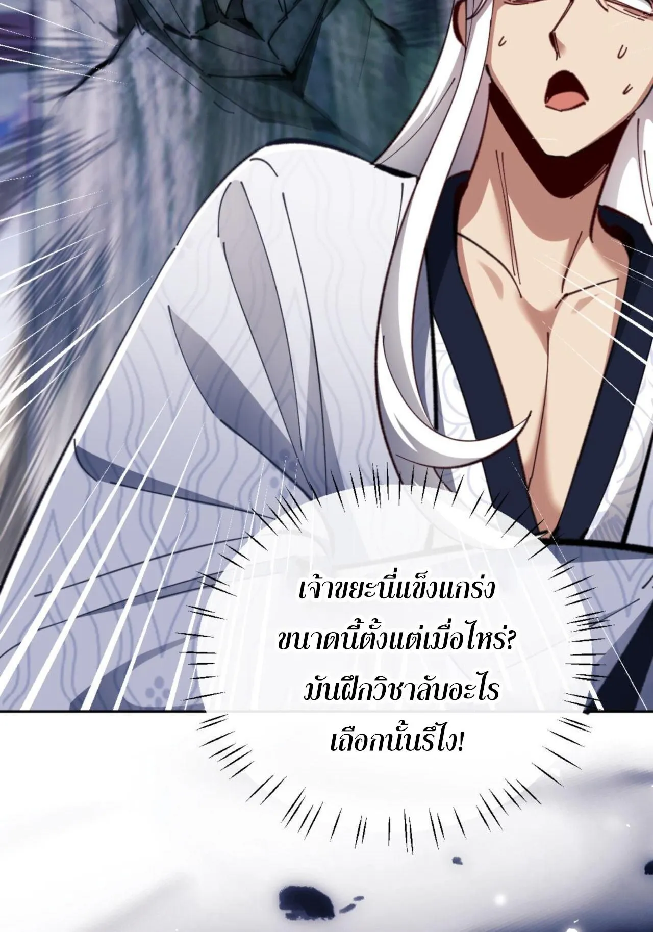 Devious Son of Heaven ตอนที่ 24 หน้า 78