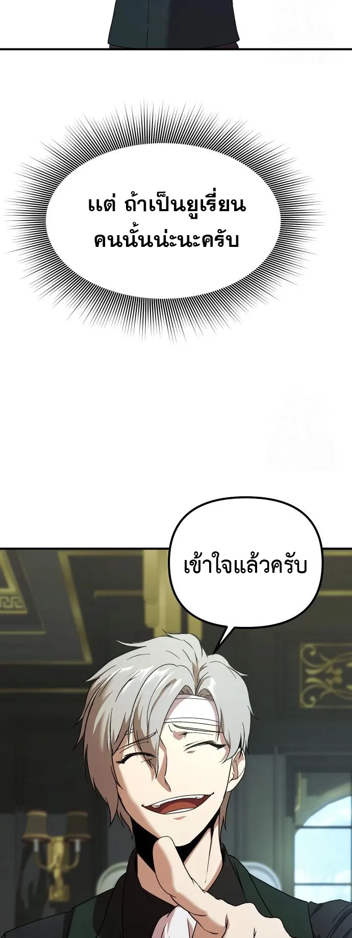 Playing the Perfect Fox-Eyed Villain ตอนที่ 2 หน้า 74