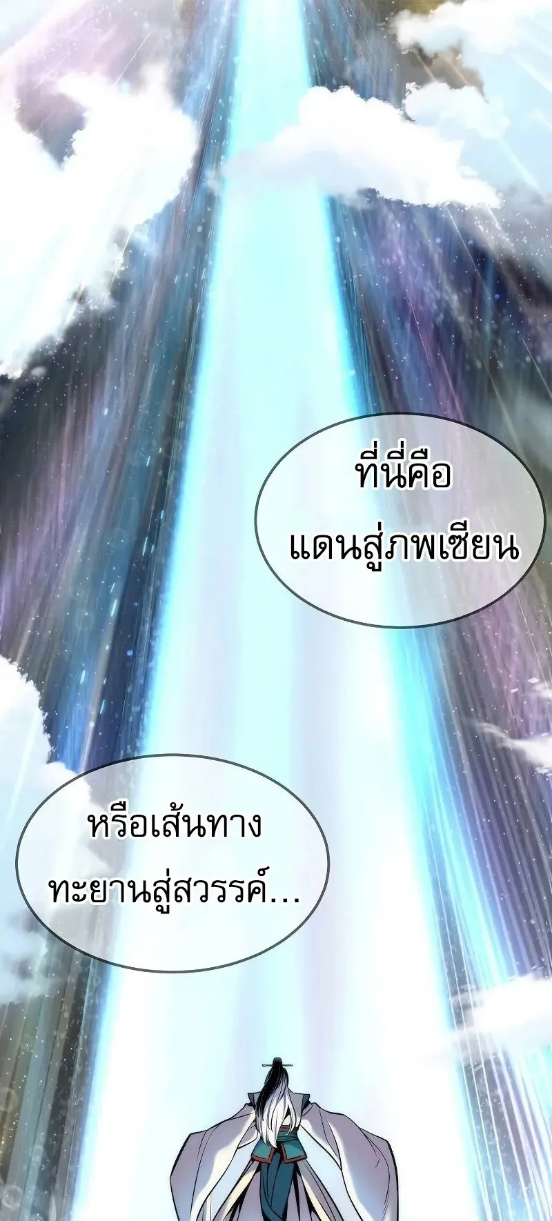 A Regressor’s Tale of Cultivation ตอนที่ 4 หน้า 14