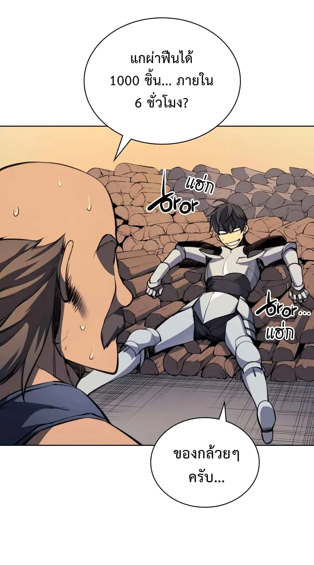 Overgeared ตอนที่ 10 หน้า 51
