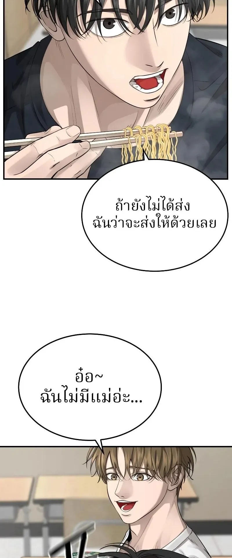 Why You Shouldn’t Enter a Haunted House ตอนที่ 3 หน้า 58