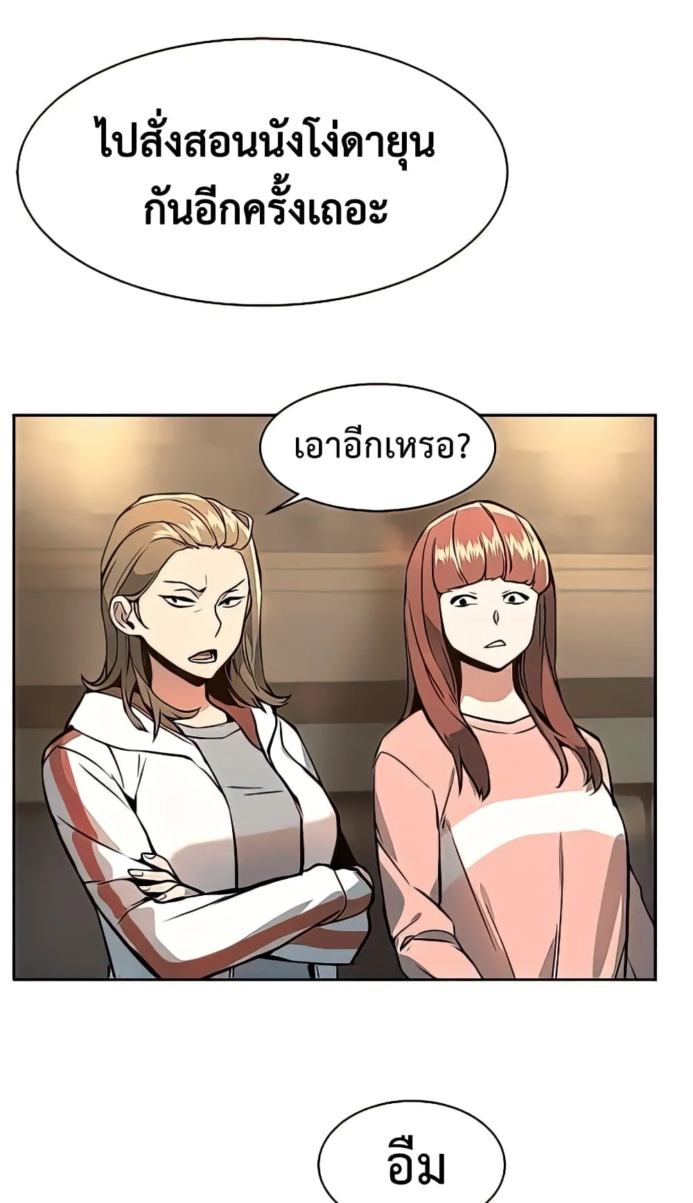 Mercenary Enrollment ตอนที่ 10 หน้า 31