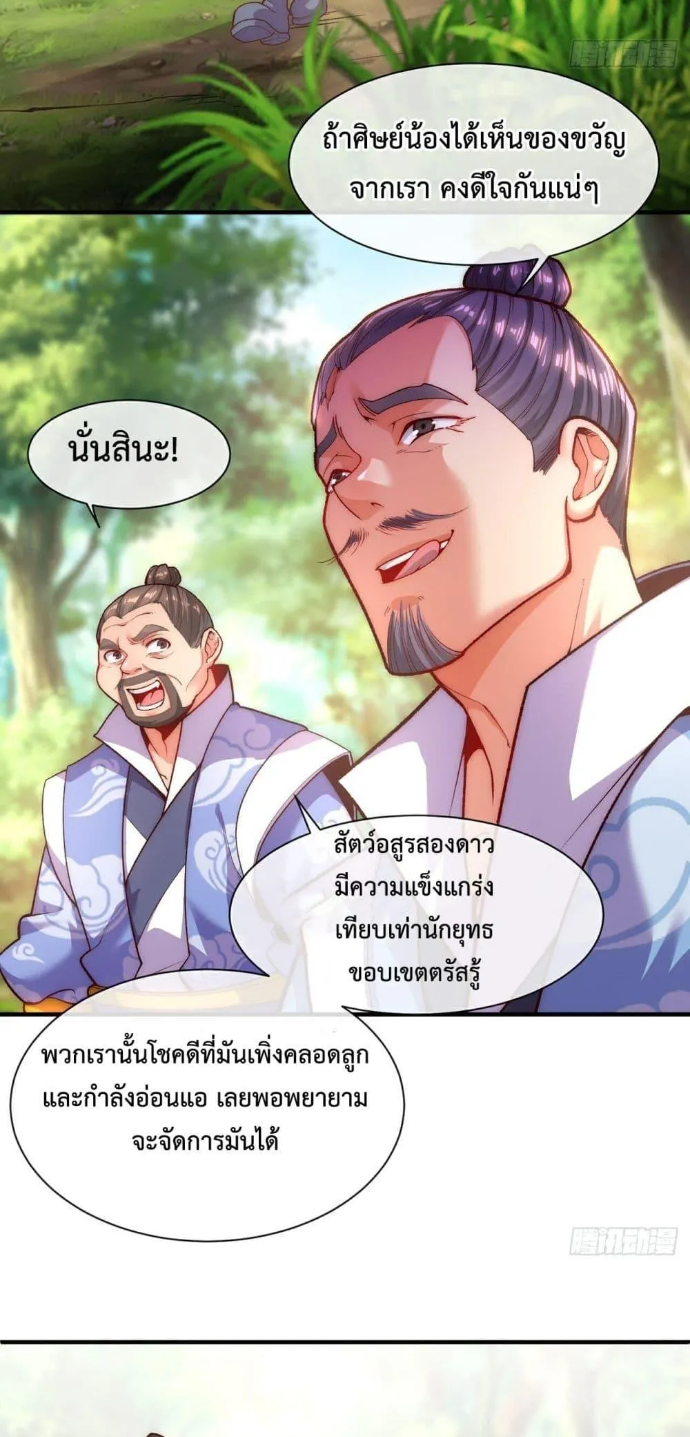 Eternal Saint ตอนที่ 3 หน้า 14