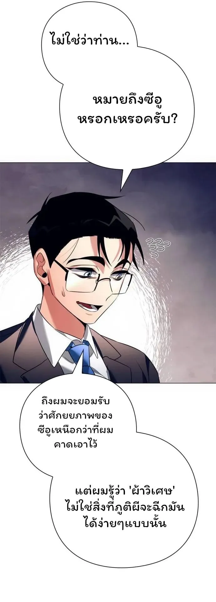 Night of the Ogre ตอนที่ 35 หน้า 71
