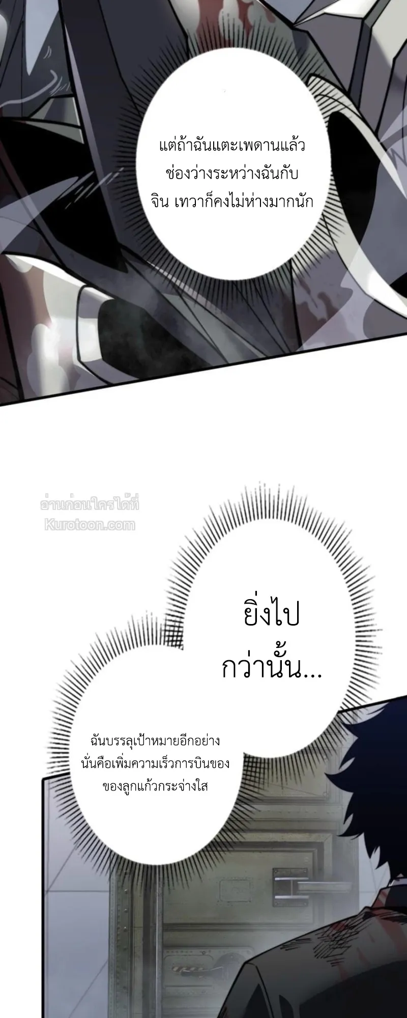 Absolute Domination at Level 0 Using My Analysis Skill เลเวล 0 ที่แกร่งที่สุด ตอนที่ 16 หน้า 4