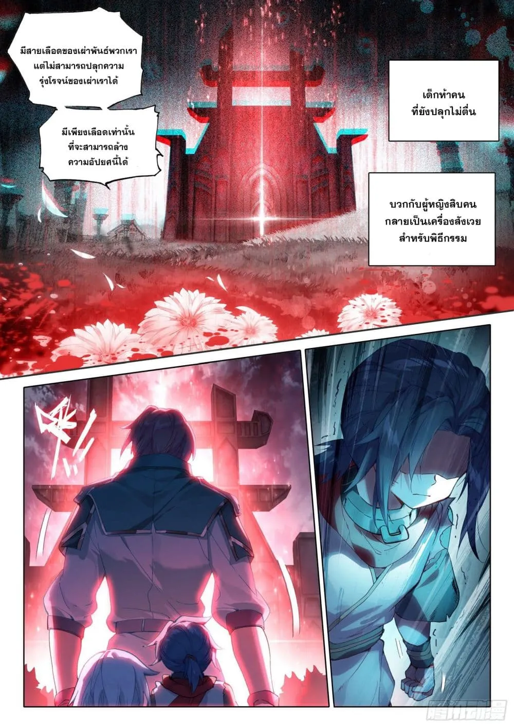 Douluo Dalu 5 – Rebirth of Tang San ตอนที่ 4 หน้า 7