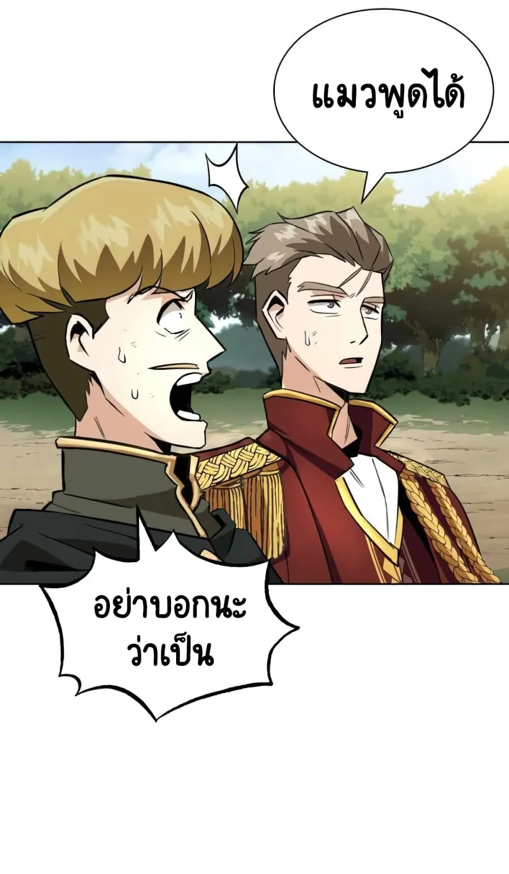 The Lazy Lord Masters the Sword ตอนที่ 19 หน้า 118
