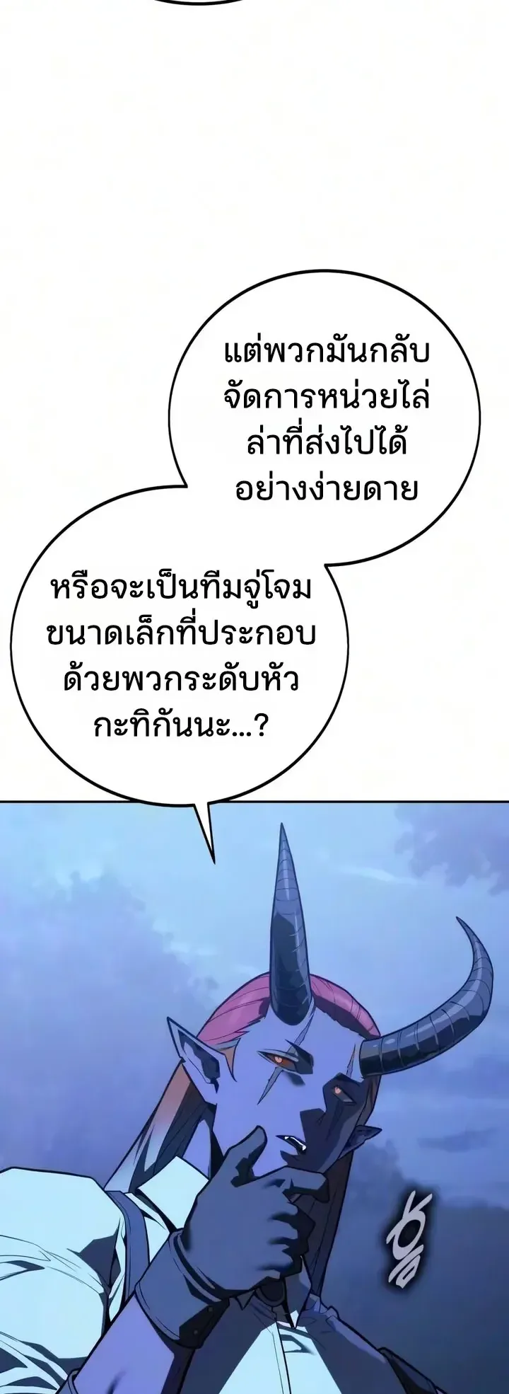 30 Years Since the Prologue ตอนที่ 7 หน้า 82