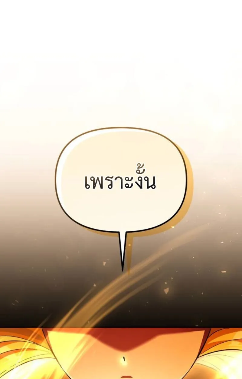 Raising Villains the Right Way ตอนที่ 11 หน้า 169