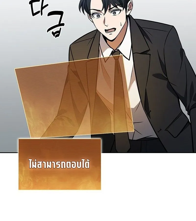 How to Survive Restructuring ตอนที่ 2 หน้า 197