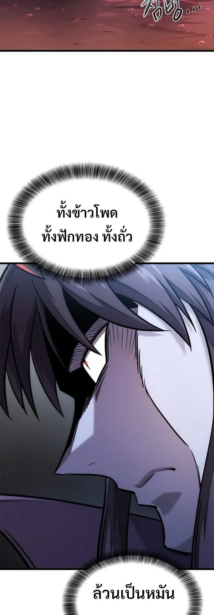 What a Bountiful Harvest, Demon Lord! ตอนที่ 51 หน้า 16