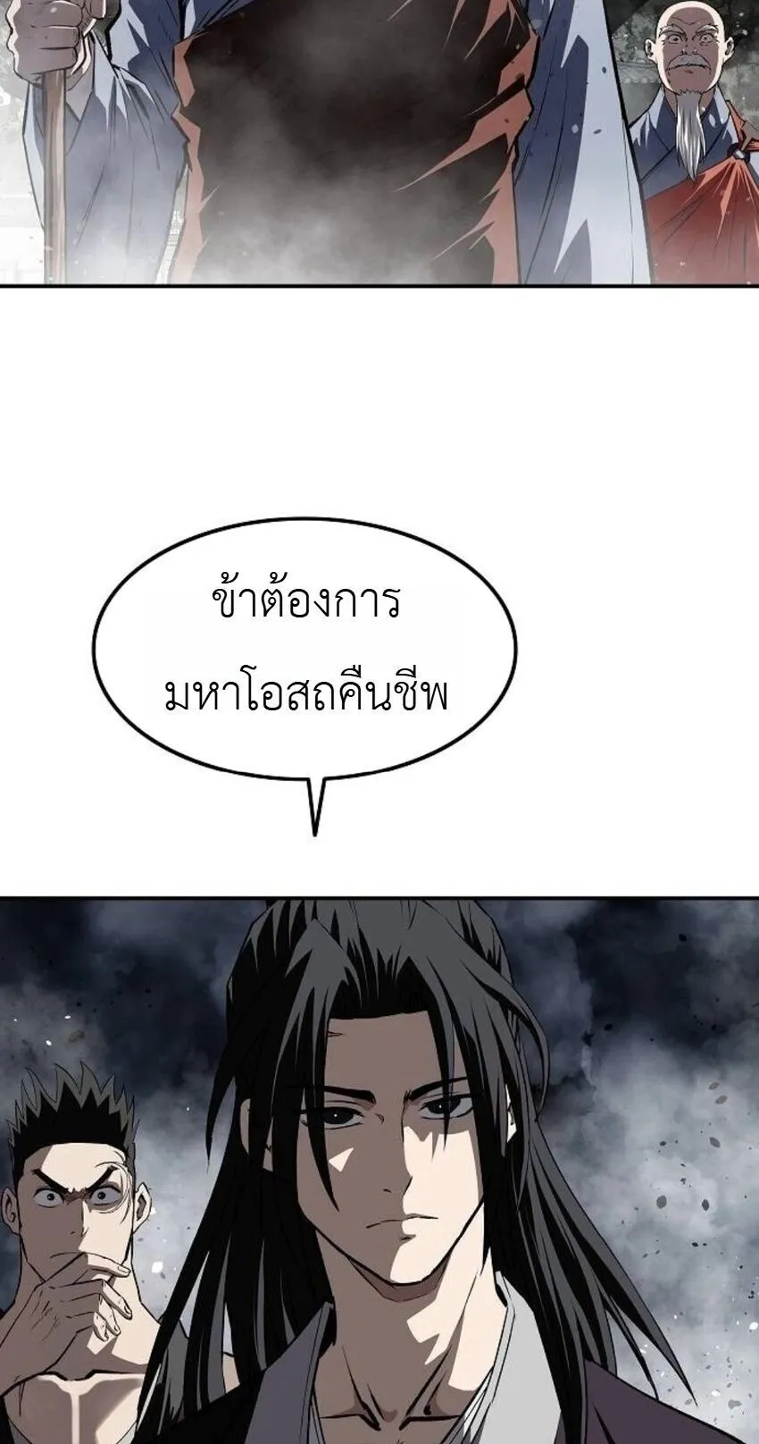 The Supreme Demonic Sword ตอนที่ 29 หน้า 73