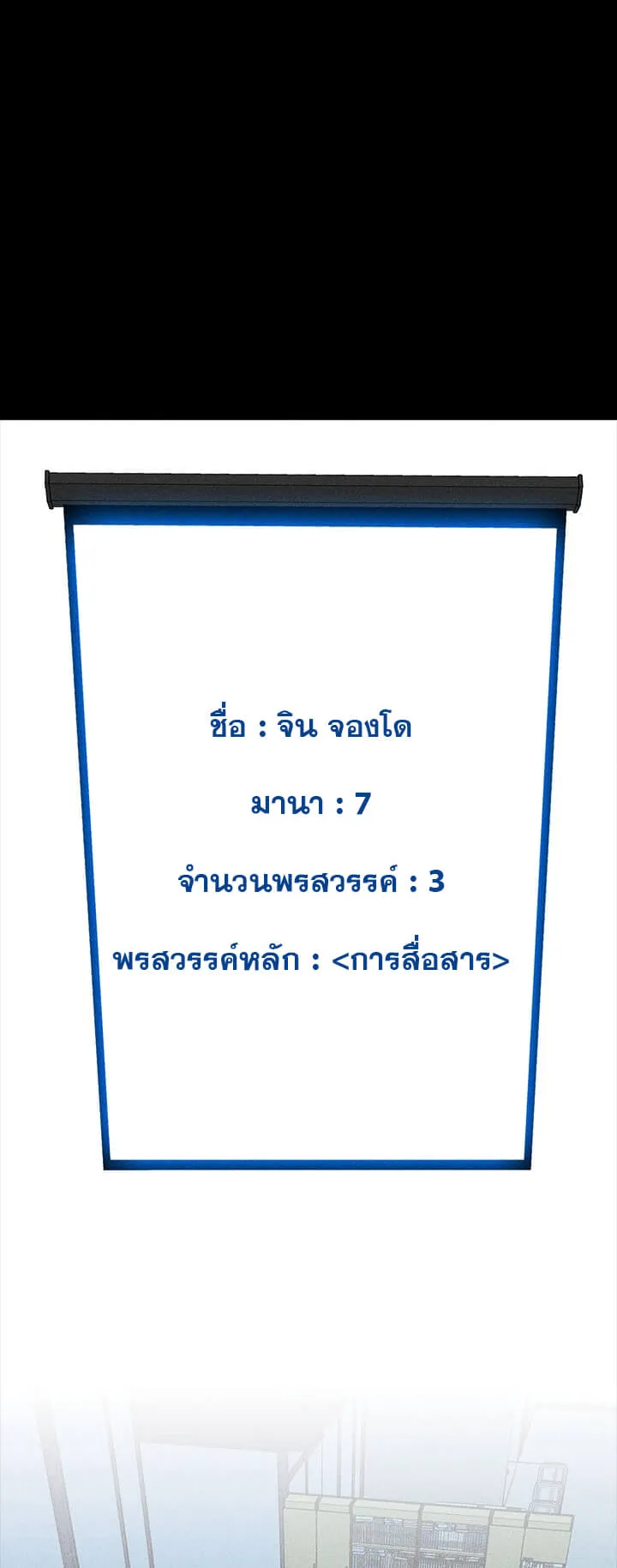 SSS-Class Gacha Hunter ตอนที่ 2 หน้า 45