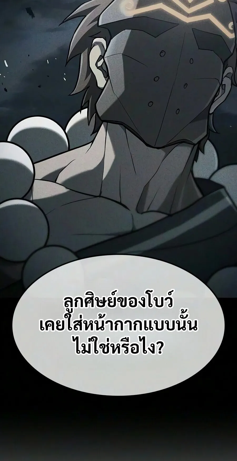 Demonic Beast Hunter Survival Guide ตอนที่ 32 หน้า 14